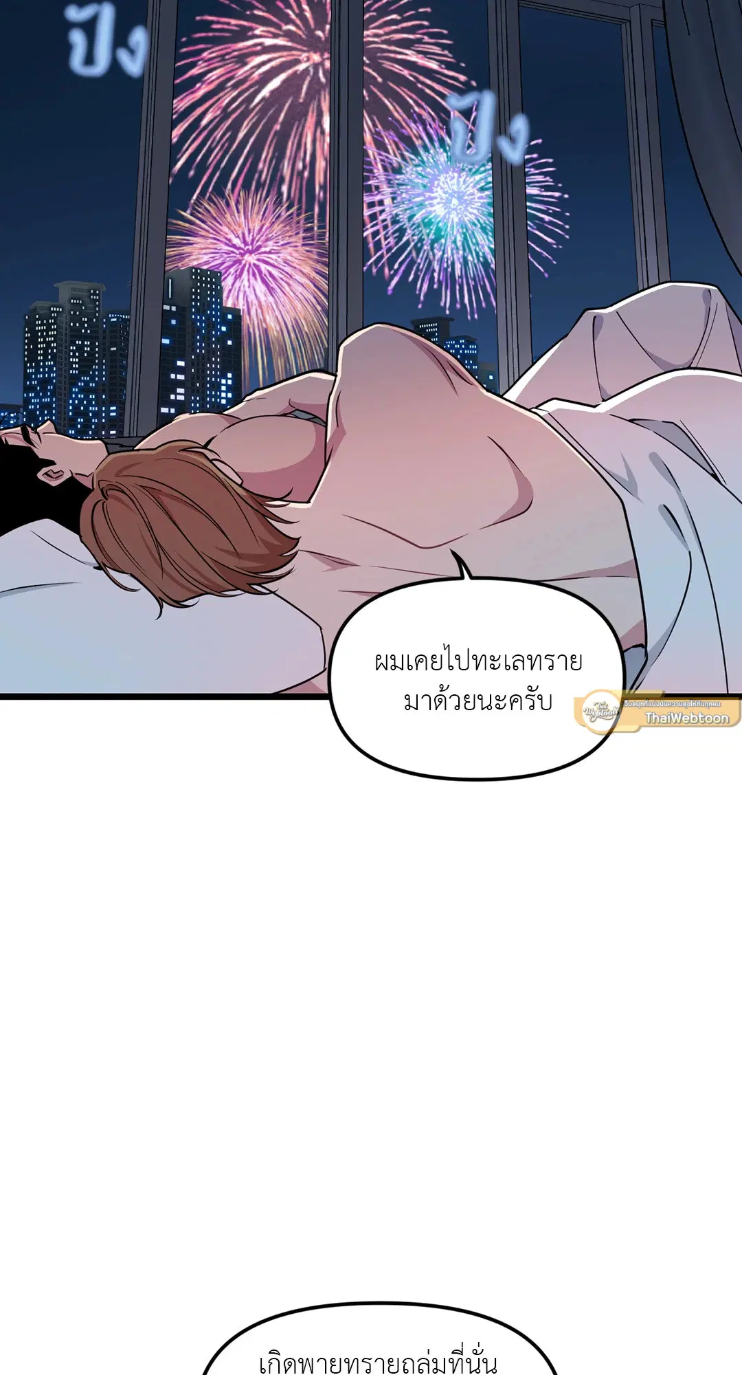 Full Volume ตอนที่ 74 — page 51 of 69