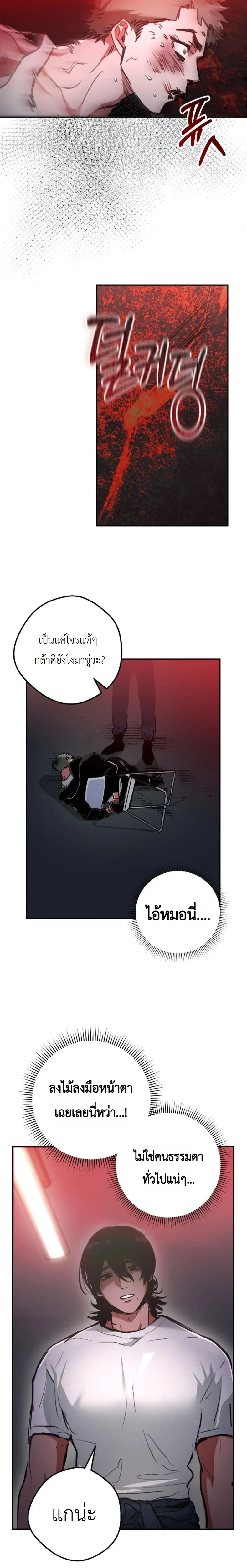 The Dog of Retribution – สุนัขที่ต้องชดใช้กรรม ตอนที่ 1 — page 13 of 17