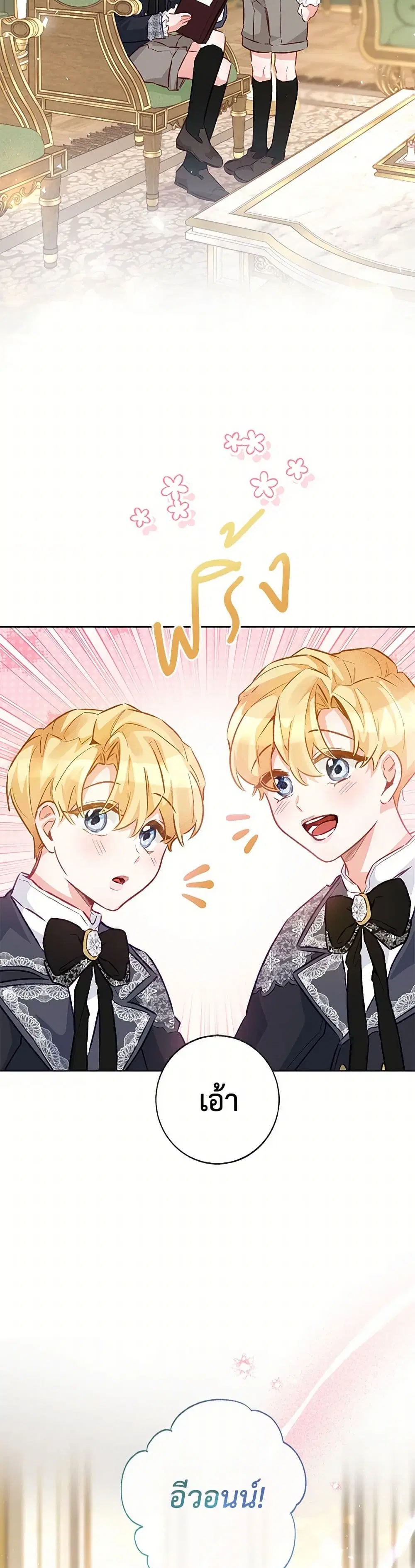 Stealing the Lady’s Heart ตอนที่ 120 — page 26 of 39