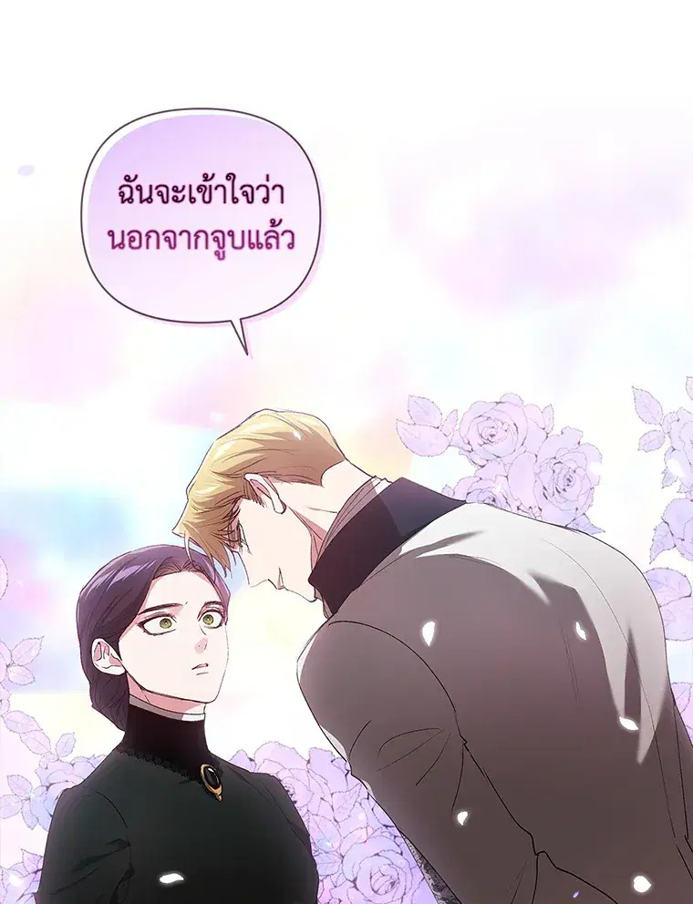 The Broken Ring – This Marriage Will Fail Anyway ตอนที่ 14 — page 107 of 117