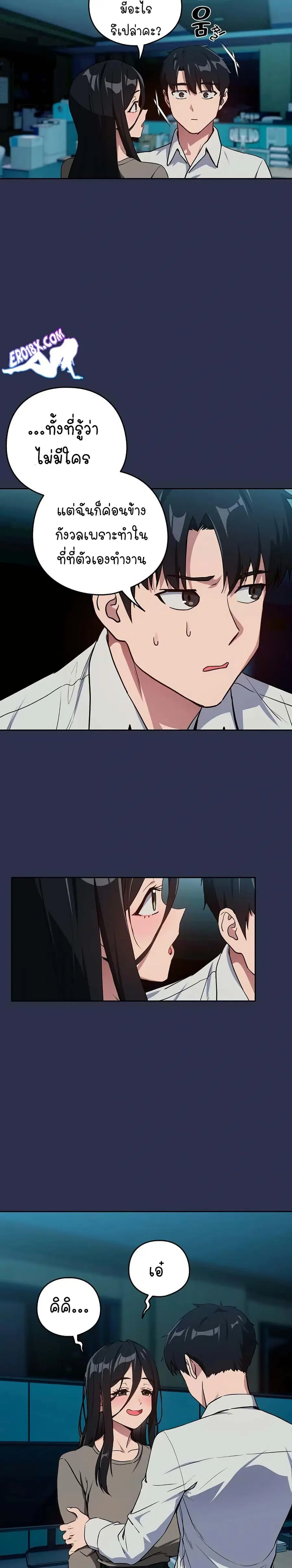 After Work Love Affairs ตอนที่ 60 — page 8 of 25
