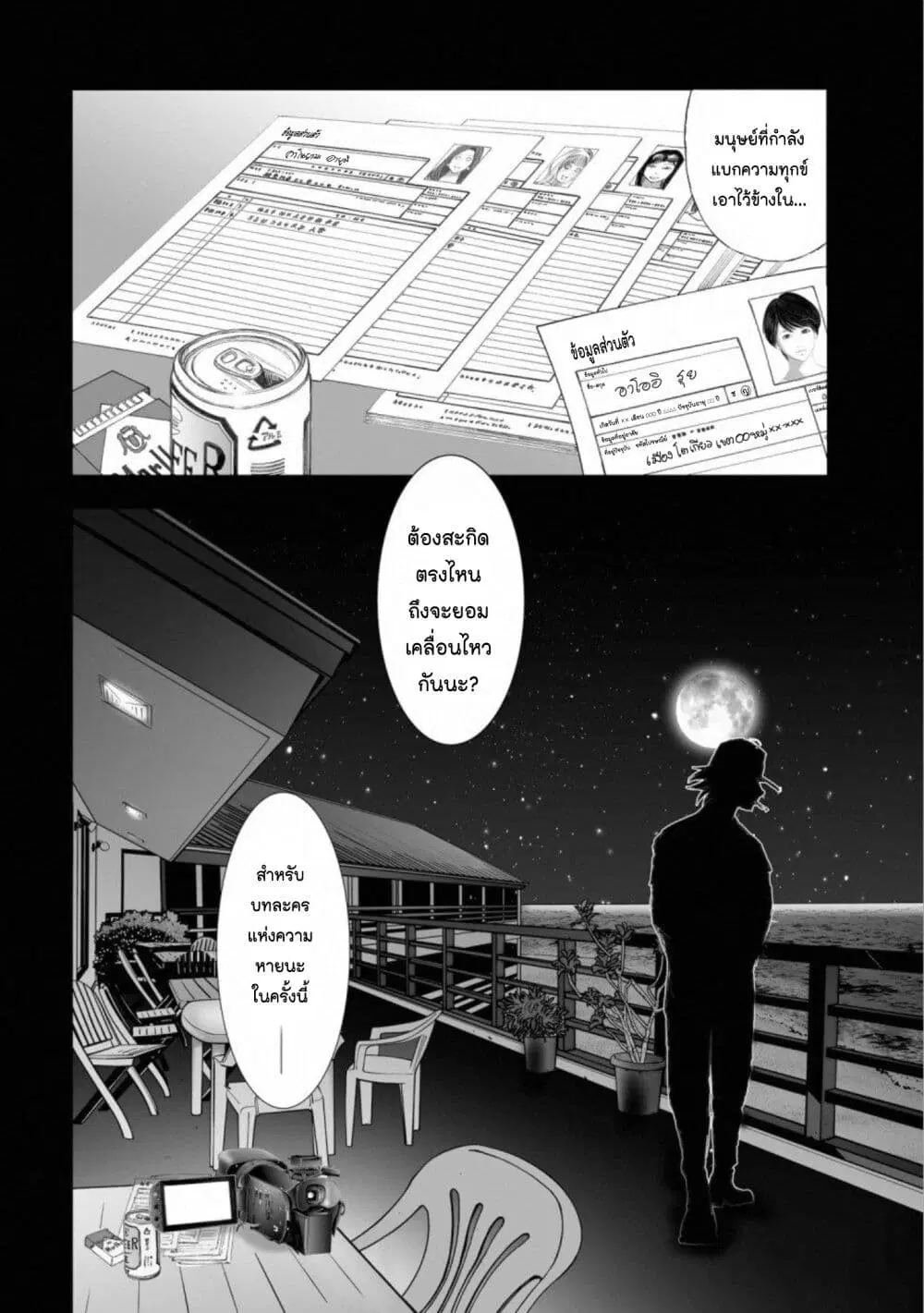 Mura Matsuri ตอนที่ 14.3 — page 22 of 23
