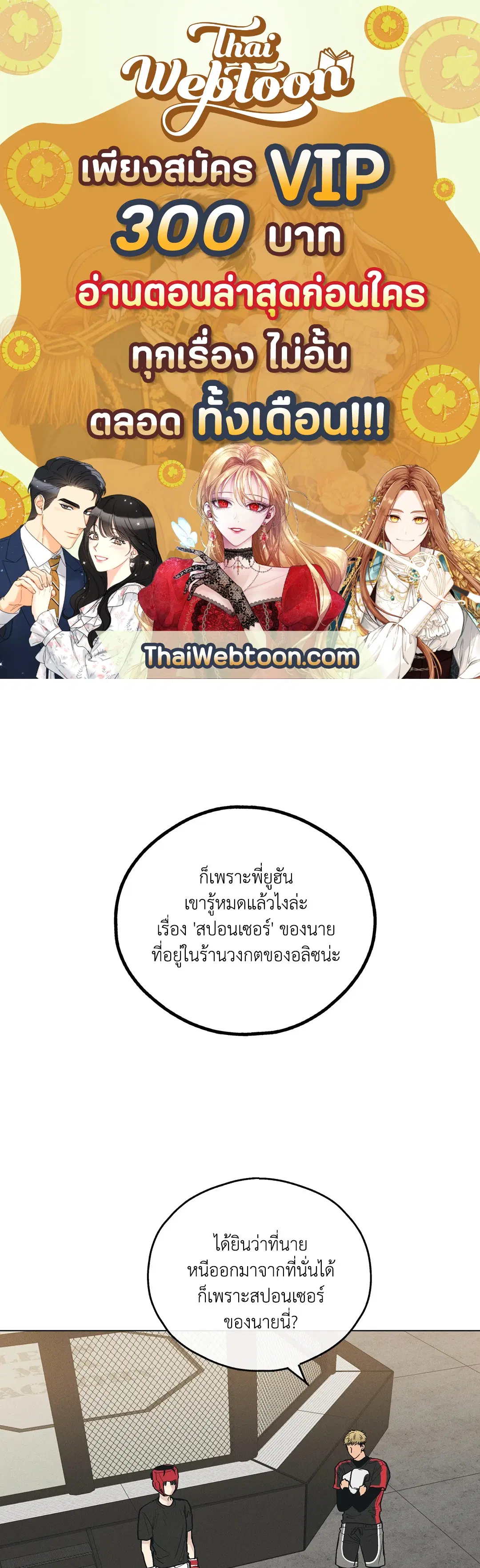 PAYBACK ตอนที่ 25 — page 1 of 74