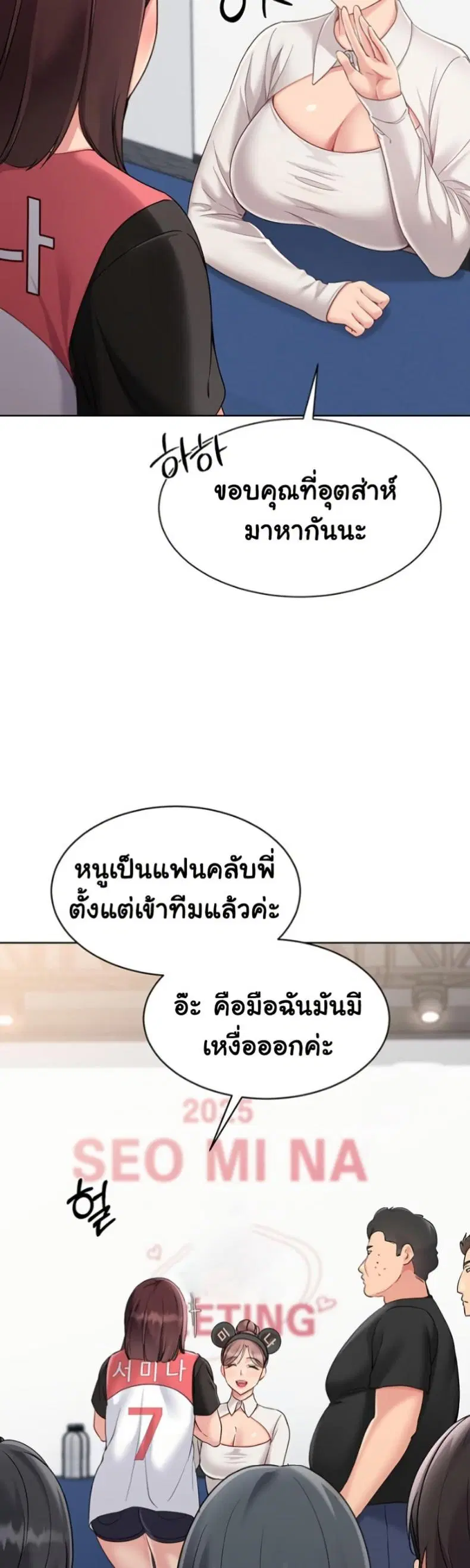 Set It! ตอนที่ 63 — page 30 of 50