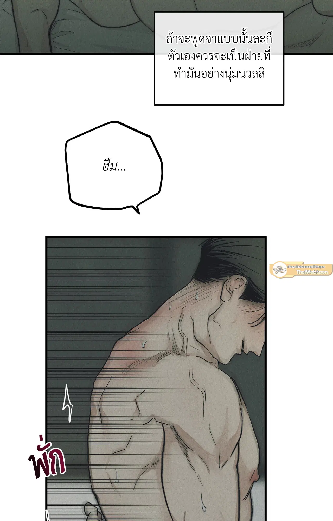PAYBACK ตอนที่ 95.05 — page 54 of 79