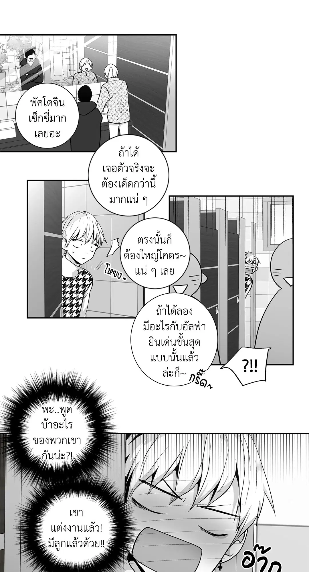 Love is an Illusion! – ซูเปอร์สตาร์ ตอนที่ 44.25 — page 22 of 43
