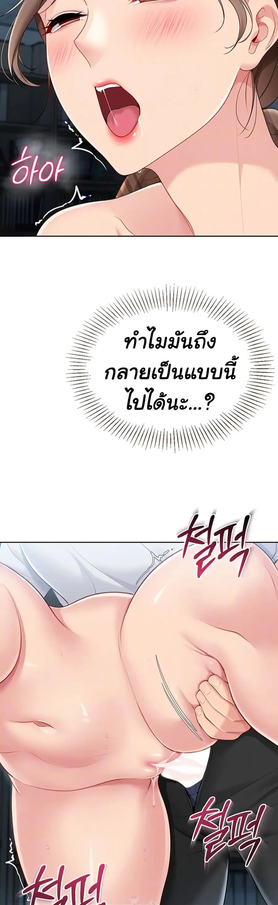 Set Up ตอนที่ 56 — page 9 of 51