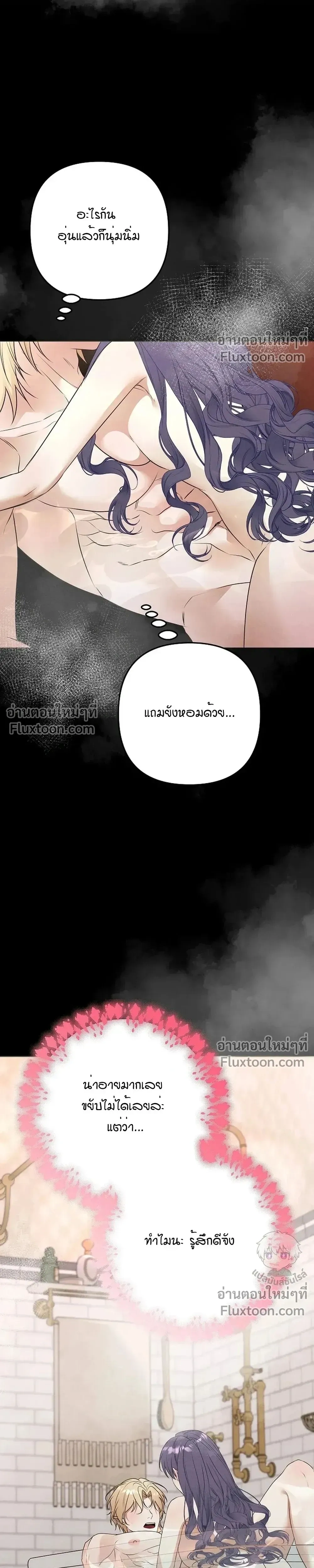 Bite-Sized Pure Love Training – การฝึกฝนรักแท้พอดีคำ ตอนที่ 2 — page 17 of 31