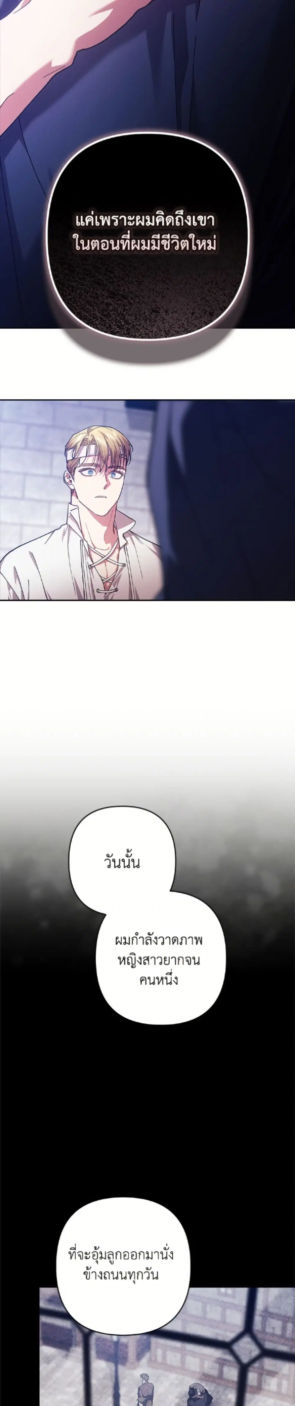 The Broken Ring – This Marriage Will Fail Anyway ตอนที่ 102 — page 16 of 52