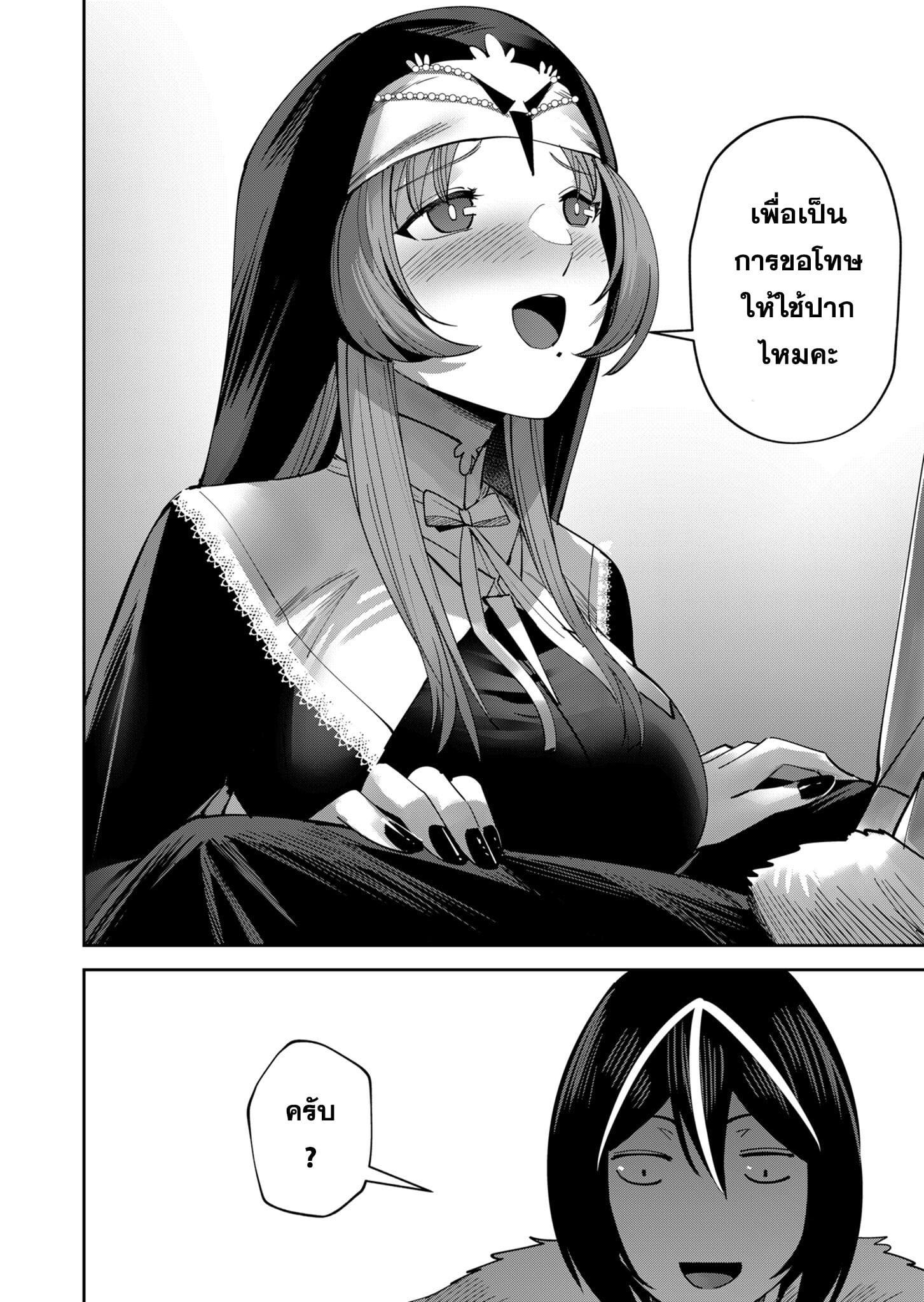 Kichiku Eiyuu Savage Hero วีรบุรุษปีศาจ ตอนที่ 21 — page 4 of 21
