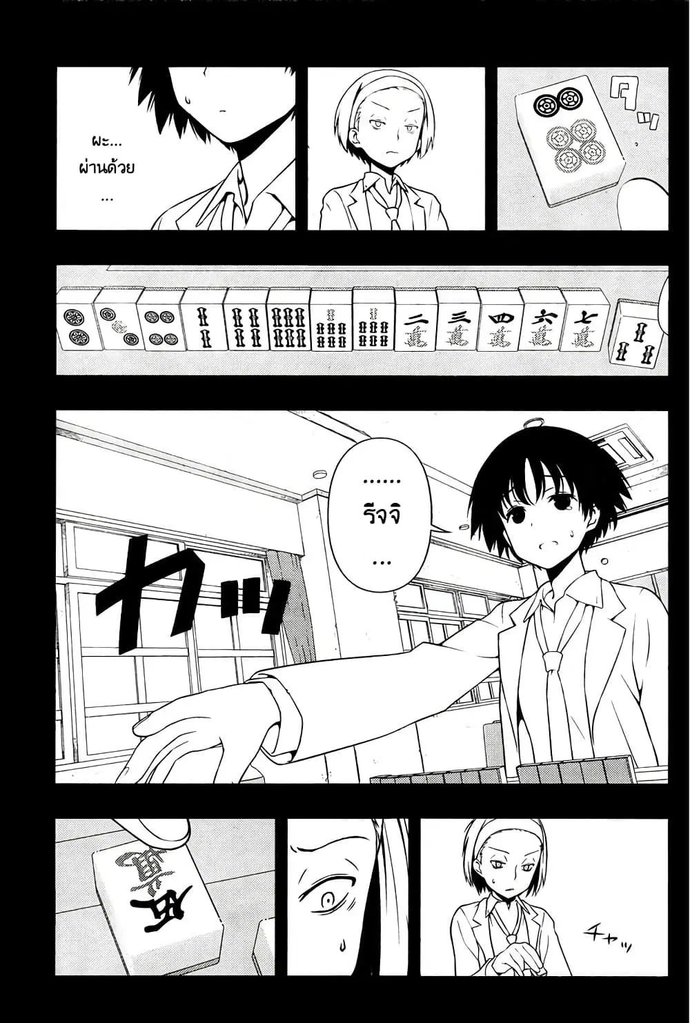 Saki ตอนที่ 169 — page 9 of 20