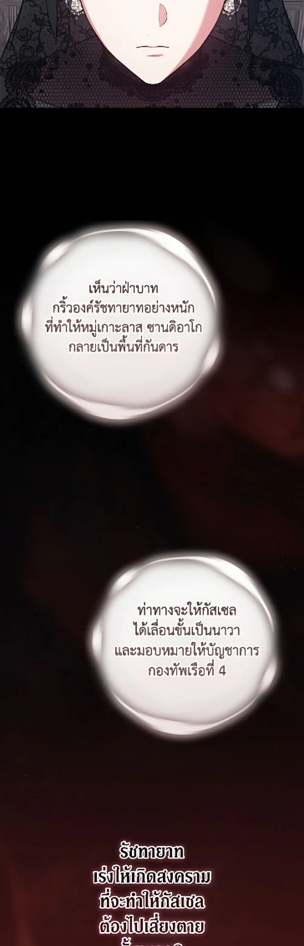 The Broken Ring – This Marriage Will Fail Anyway ตอนที่ 117 — page 37 of 52