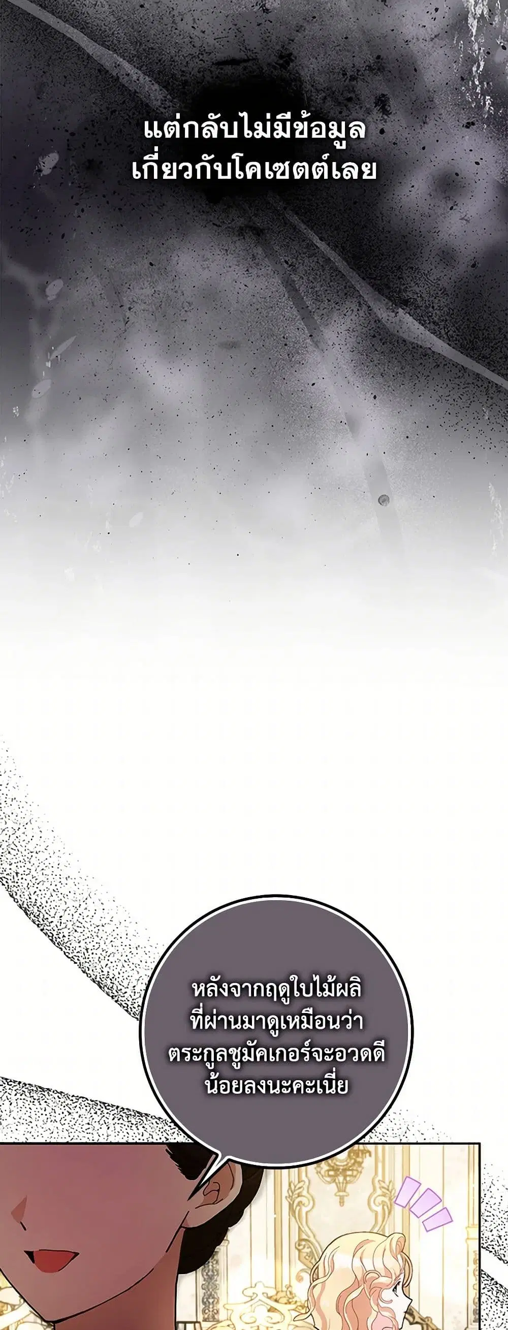 Please Marry Me Again! ตอนที่ 80 — page 16 of 43