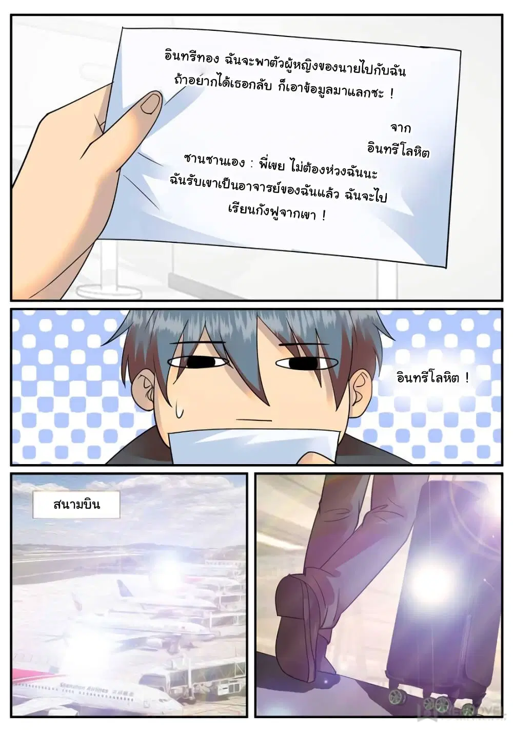 The Superb Captain in the City ตอนที่ 251 — page 9 of 12