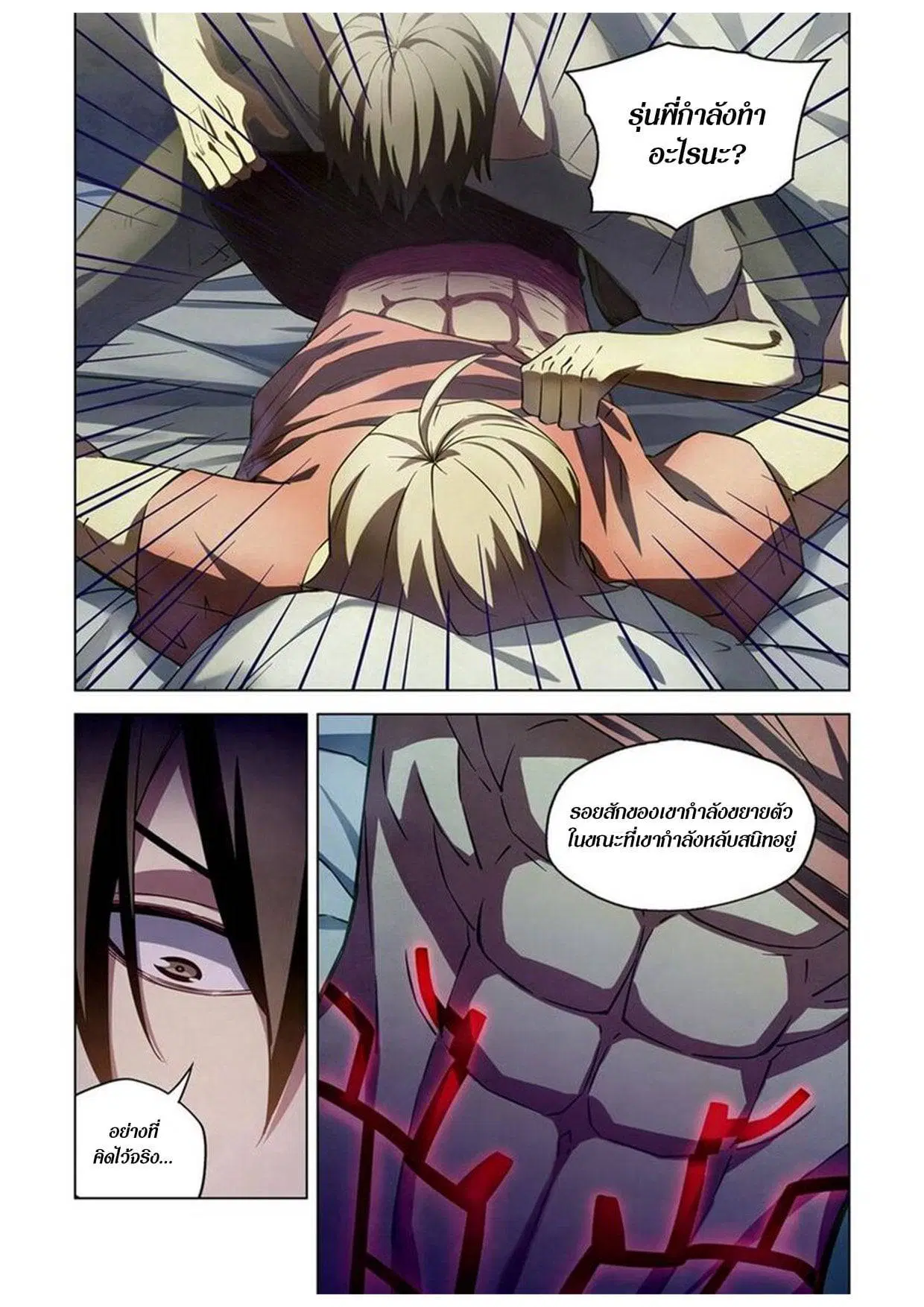 The Last Human ตอนที่ 164 — page 11 of 15