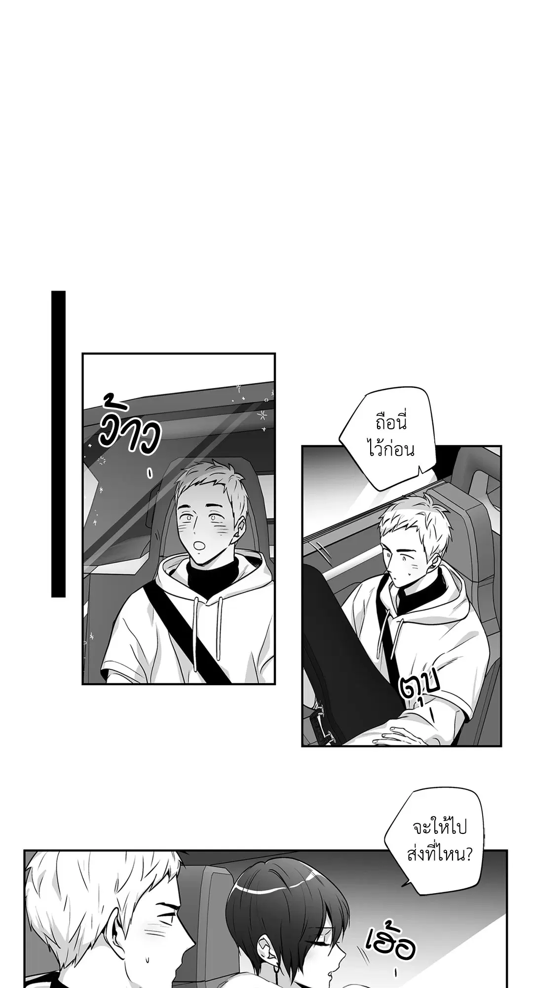 Love is an Illusion! – ซูเปอร์สตาร์ ตอนที่ 45.11 — page 24 of 53