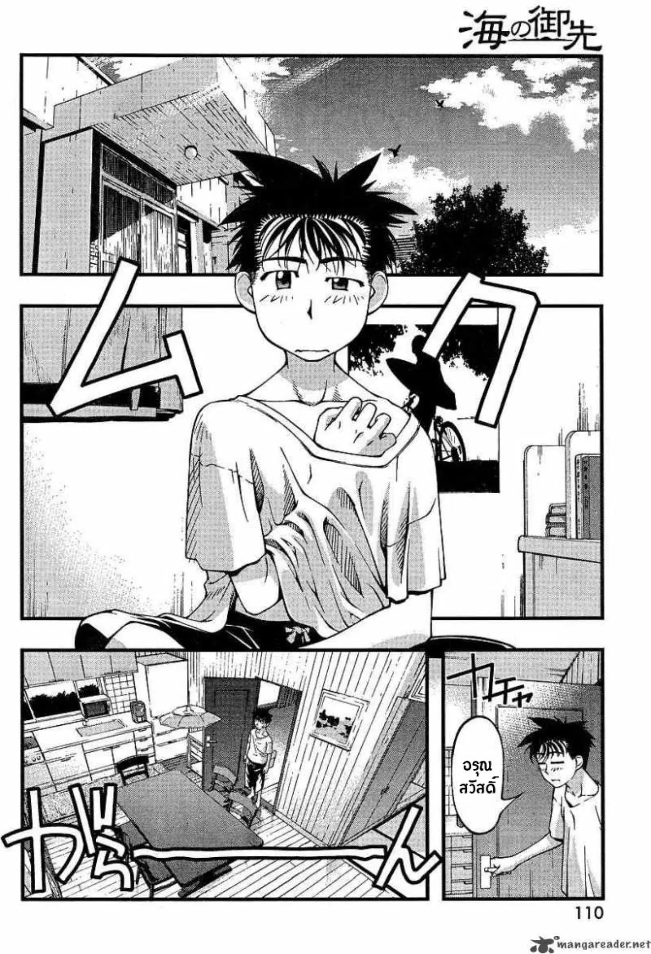 Umi no Misaki ตอนที่ 50 — page 2 of 19