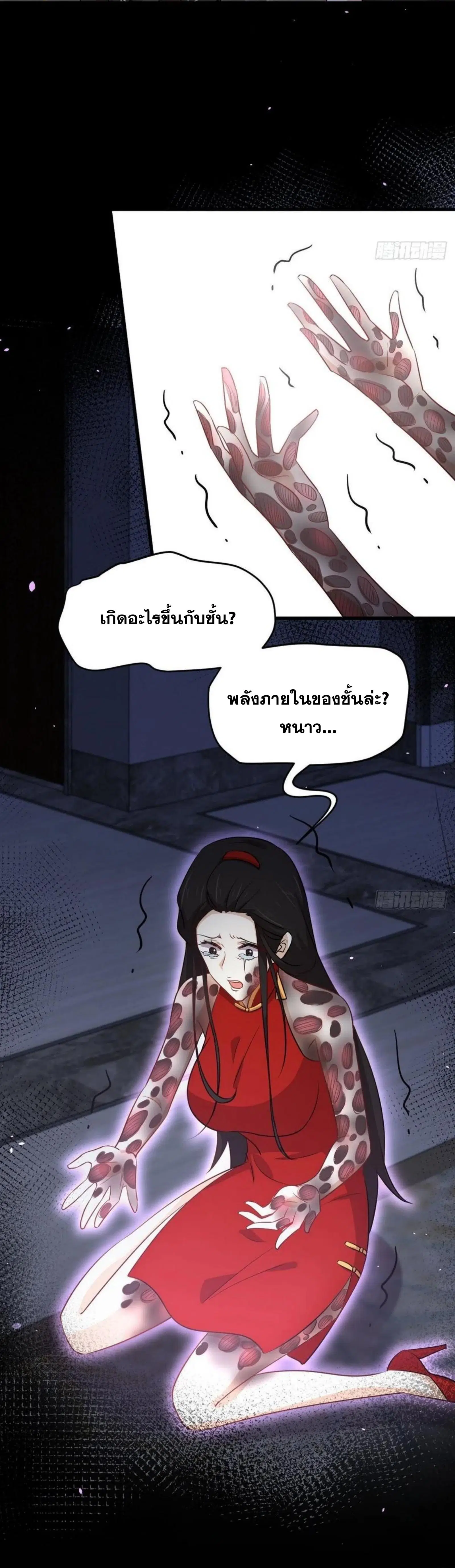 Immortal Swordsman in the Reverse World ตอนที่ 167 — page 52 of 52