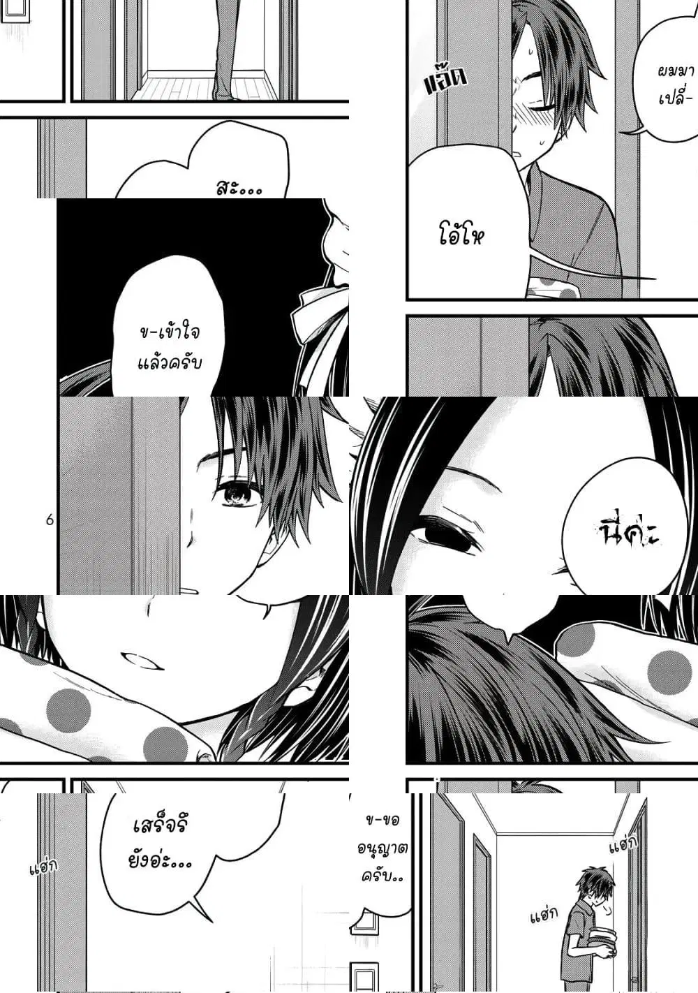 Ojousama no Shimobe ตอนที่ 37 — page 7 of 11