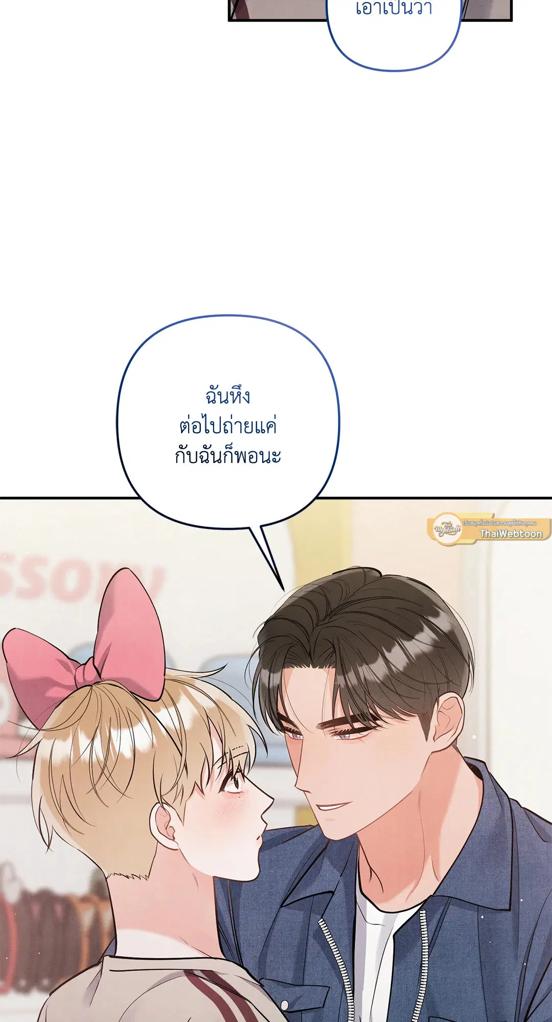 Roses and Champagne ตอนที่ 73.08 — page 30 of 60
