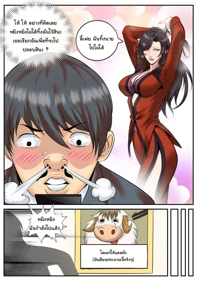 The Superb Captain in the City ตอนที่ 29 — page 12 of 15