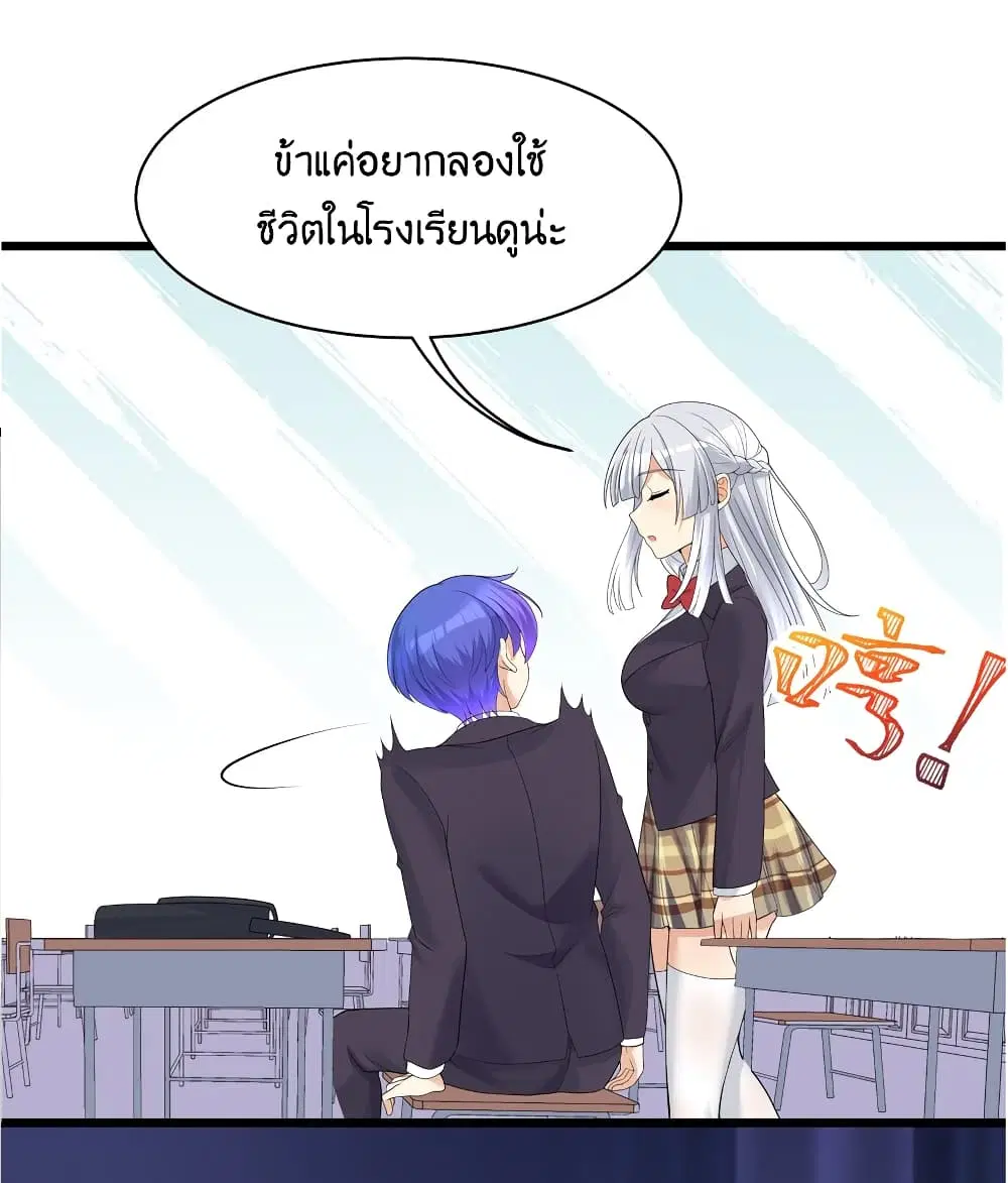 What Happended? Why I become to Girl? ตอนที่ 87 — page 23 of 70