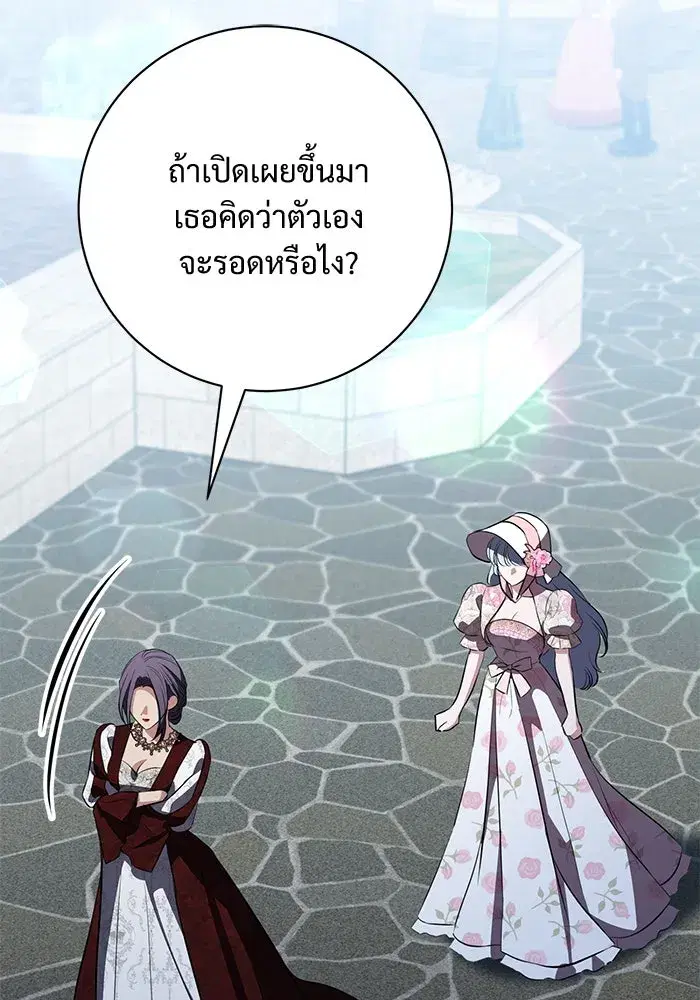 To My Husband’s Mistress ตอนที่ 82 — page 40 of 98