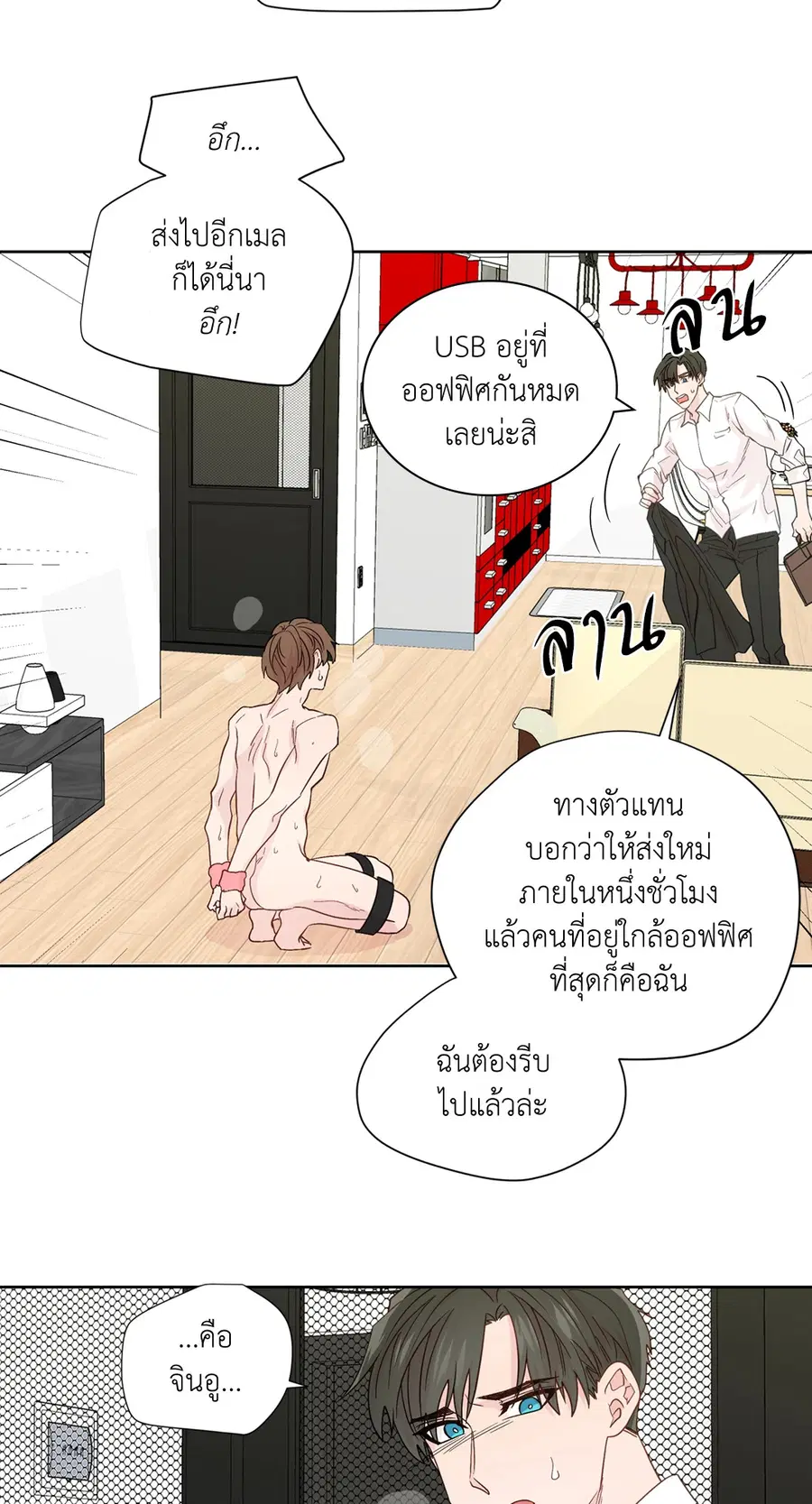 A Man of Virtue ตอนที่ 57 — page 17 of 53