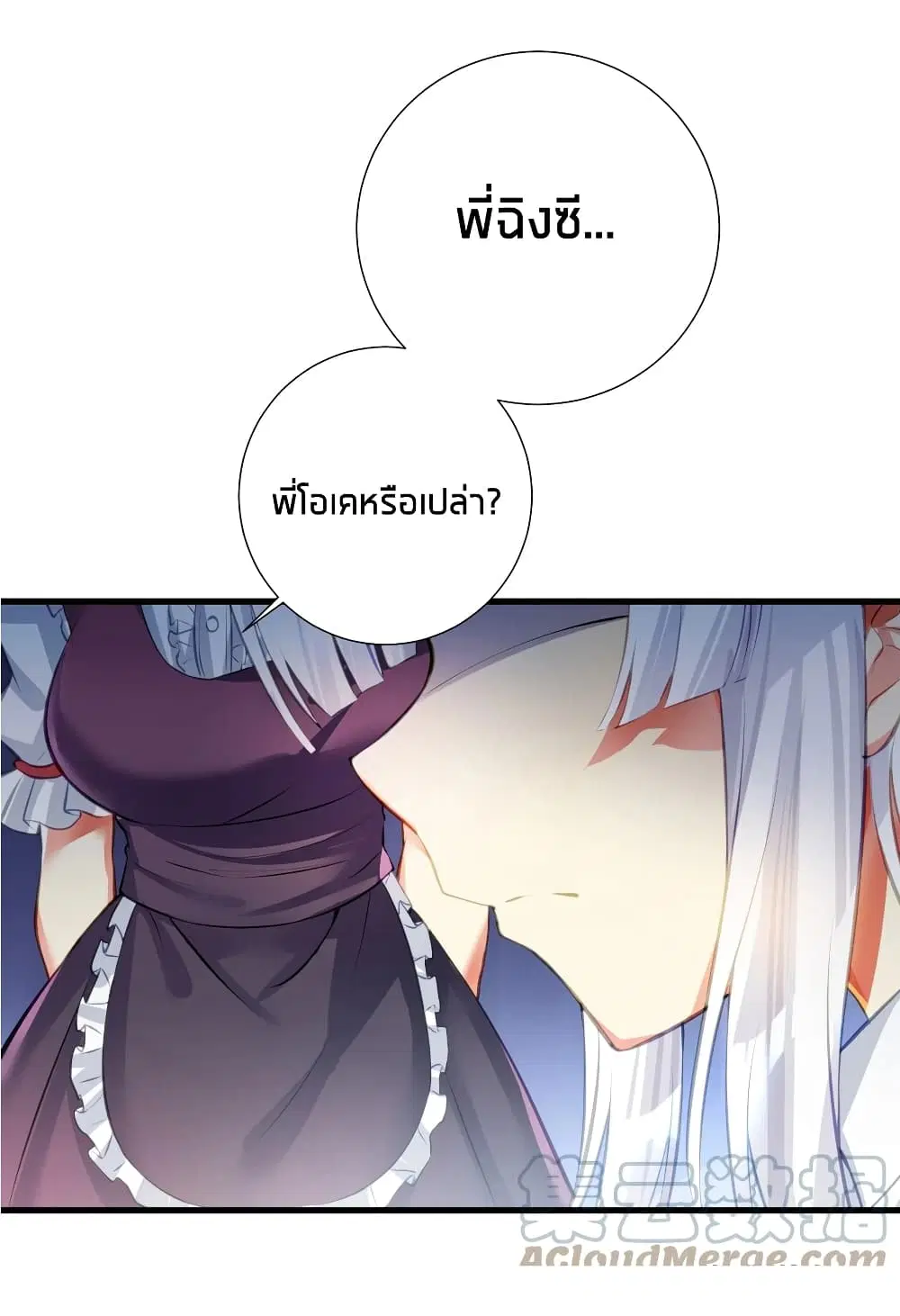 What Happended? Why I become to Girl? ตอนที่ 51 — page 48 of 60