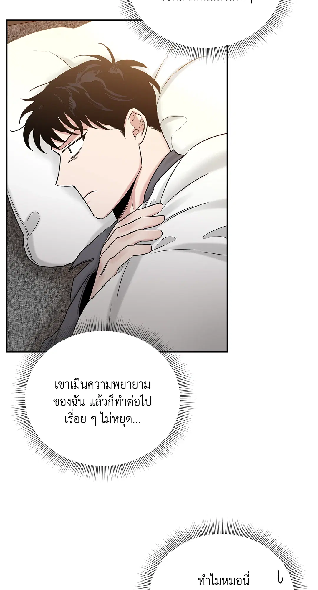 Roses and Champagne ตอนที่ 52.04 — page 58 of 94