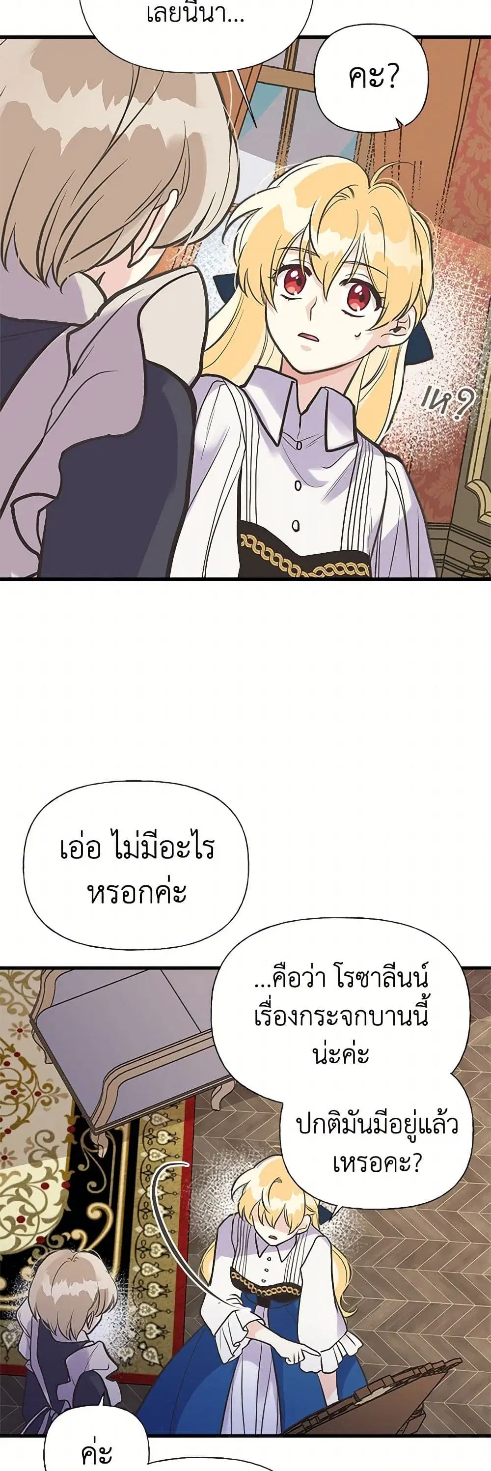 My Sister Picked up the Male Lead ตอนที่ 35 — page 30 of 33