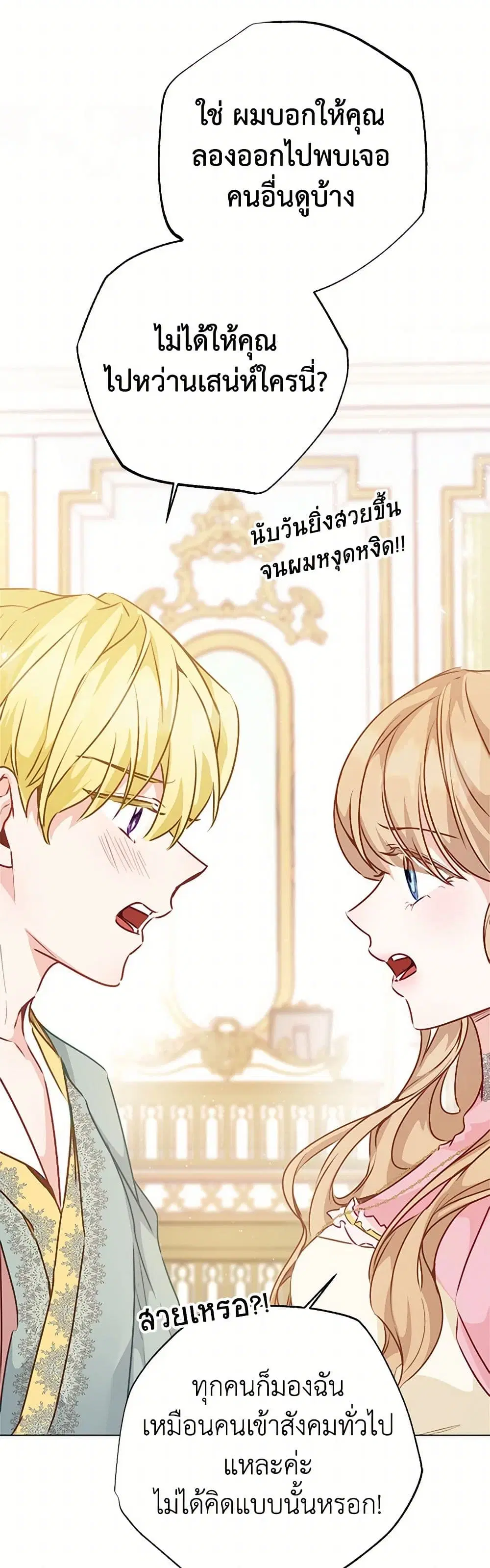 Stealing the Lady’s Heart ตอนที่ 40 — page 25 of 44