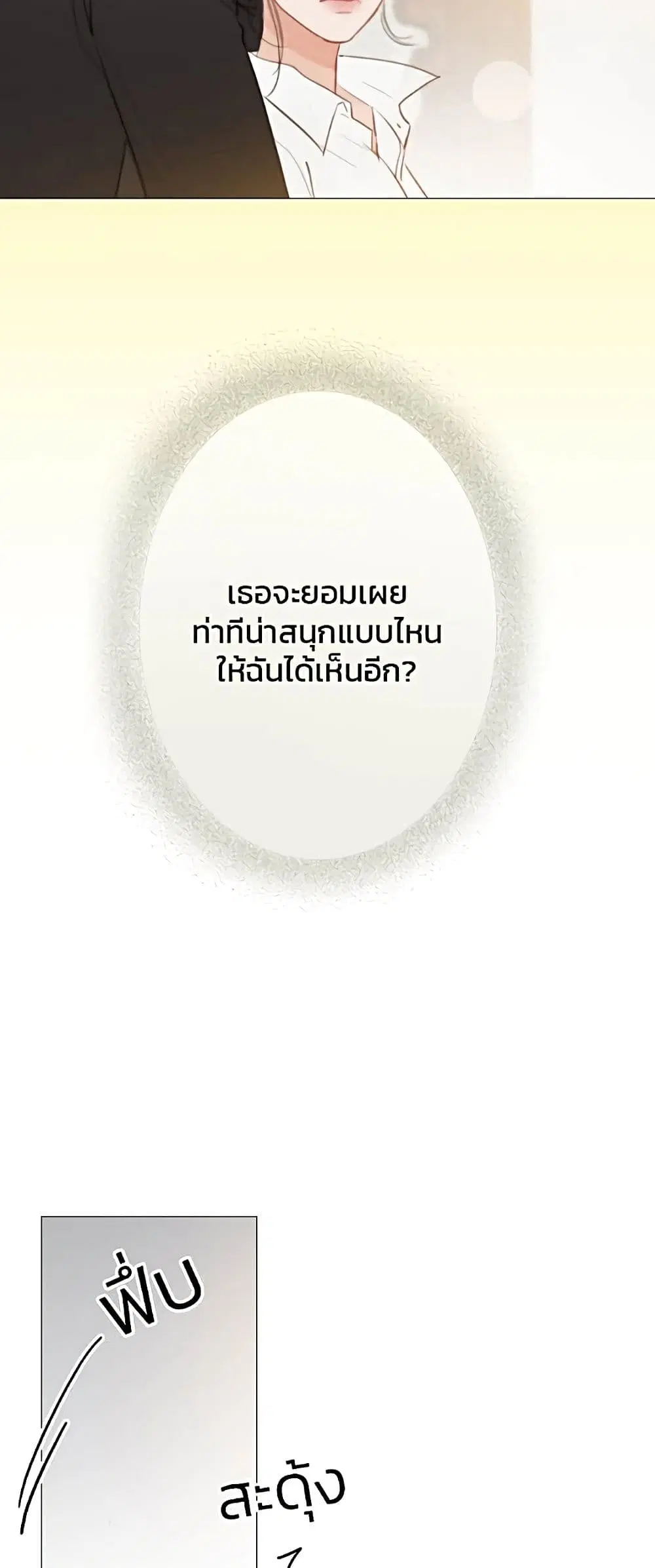 Serena ตอนที่ 33 — page 7 of 62