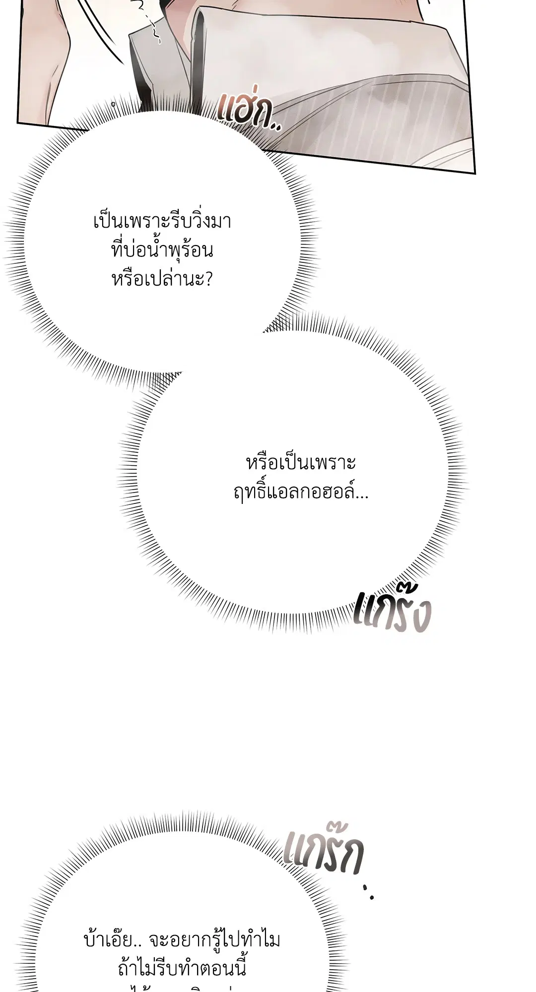 Roses and Champagne ตอนที่ 52.17 — page 46 of 89