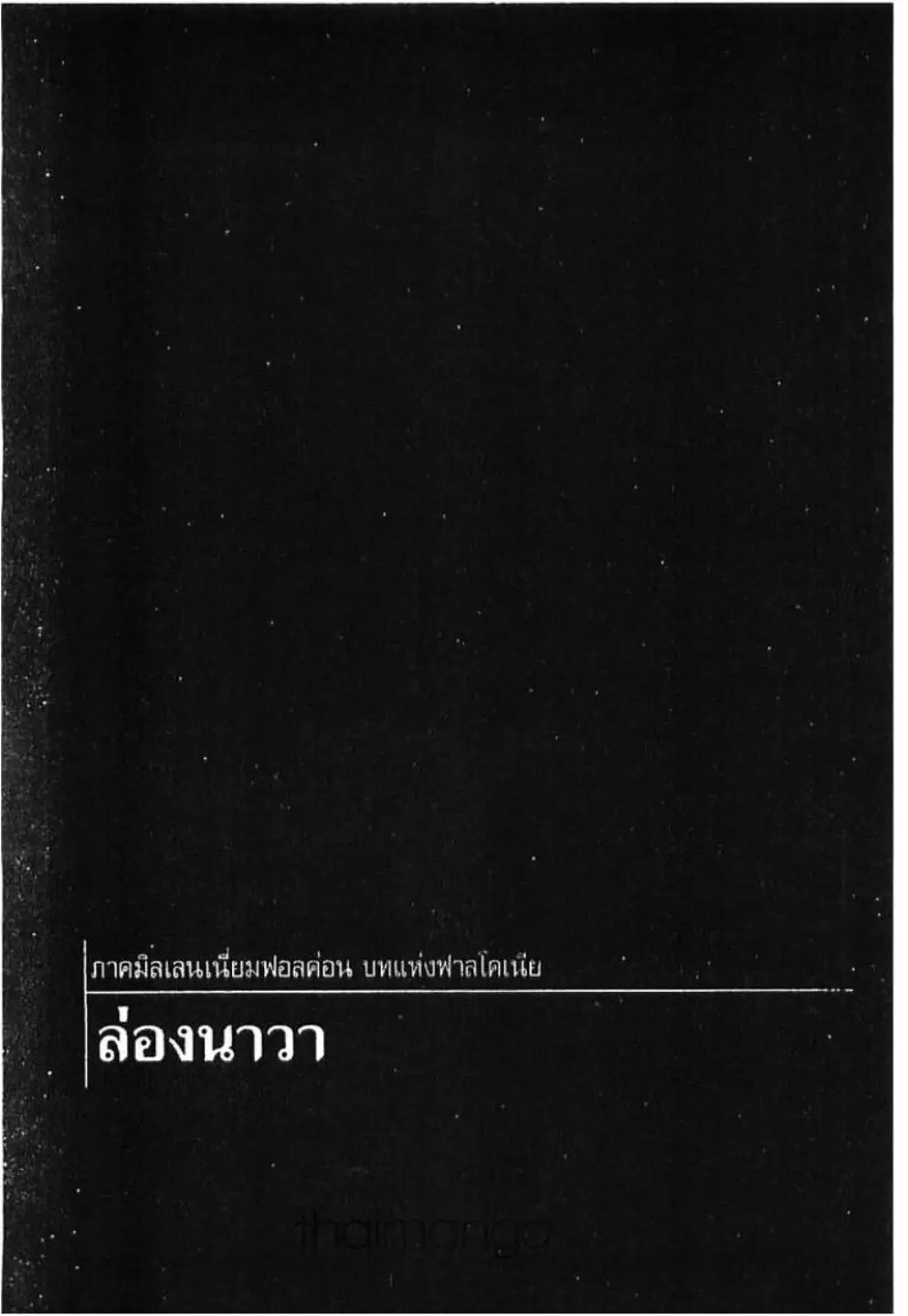 Berserk ตอนที่ 293 — page 1 of 24