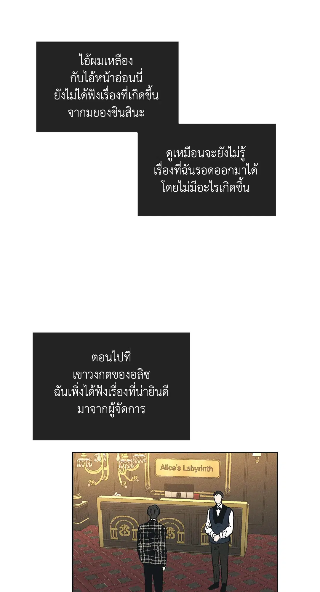 PAYBACK ตอนที่ 24 — page 4 of 100