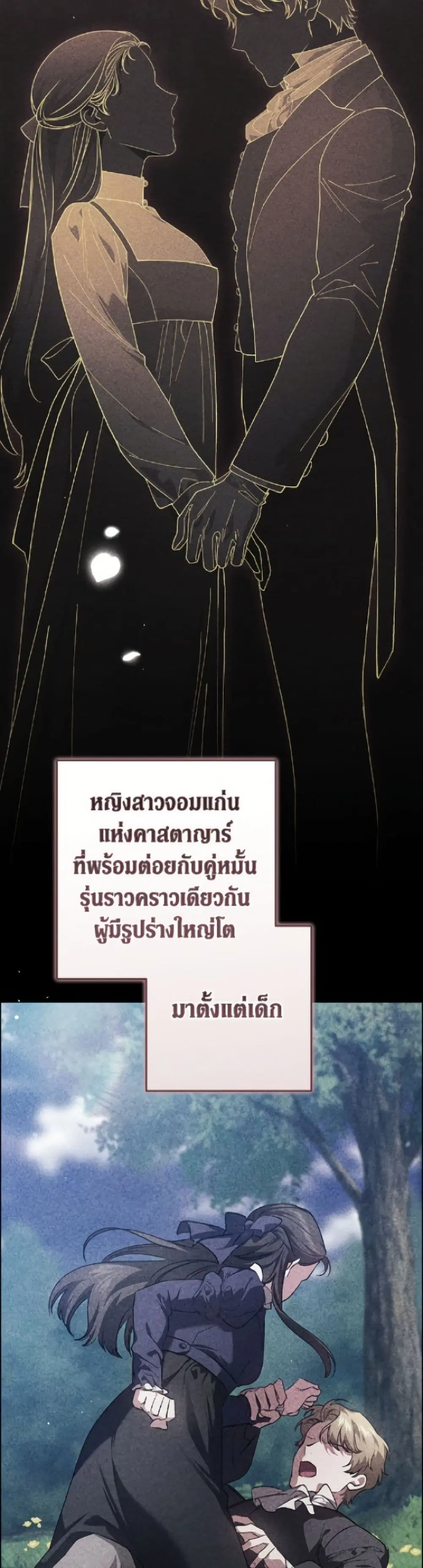 The Broken Ring – This Marriage Will Fail Anyway ตอนที่ 114 — page 26 of 52