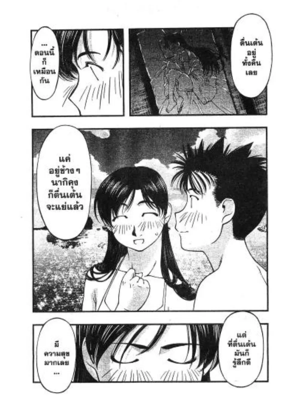 Umi no Misaki ตอนที่ 32 — page 13 of 20