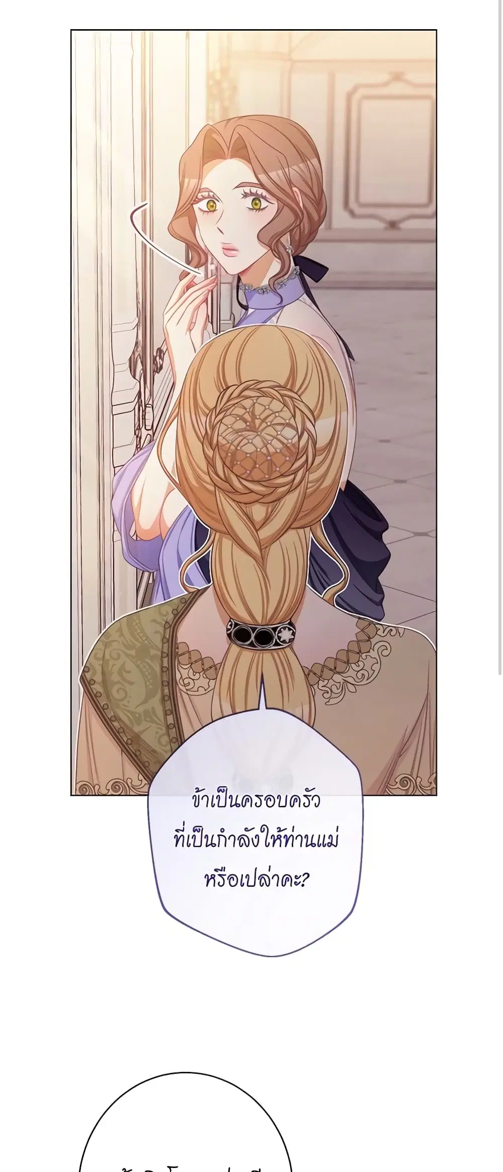 The Villainess Turns the Hourglass ตอนที่ 103 — page 16 of 61