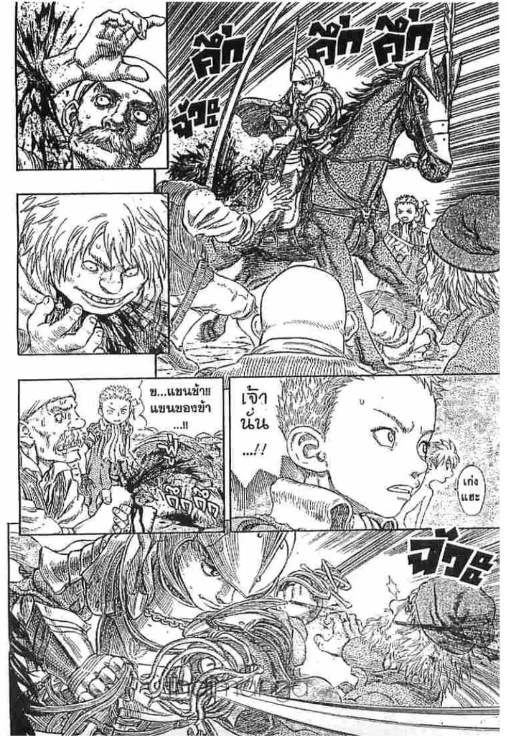 Berserk ตอนที่ 255 — page 17 of 40