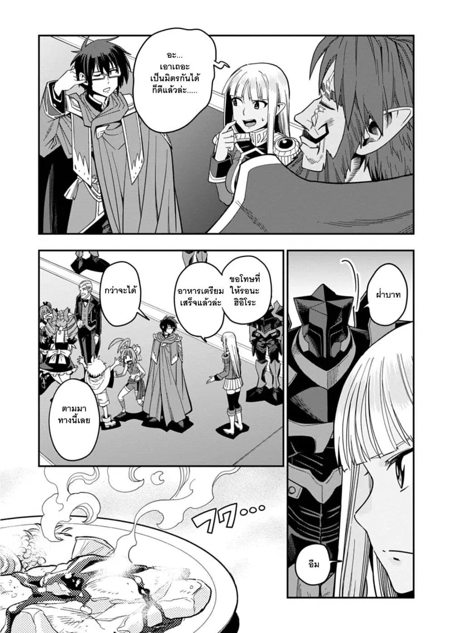 Konjiki no Moji Tsukai – Yuusha Yonin ni Makikomareta Unique Cheat ตอนที่ 73 — page 8 of 35