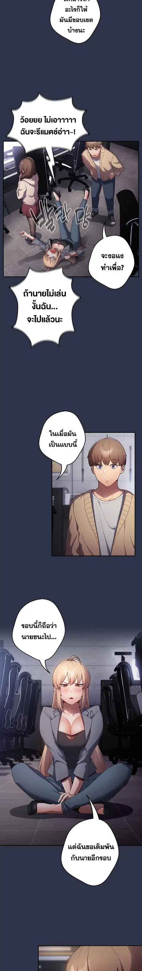 That’s Not How You Do It ตอนที่ 2 — page 5 of 19