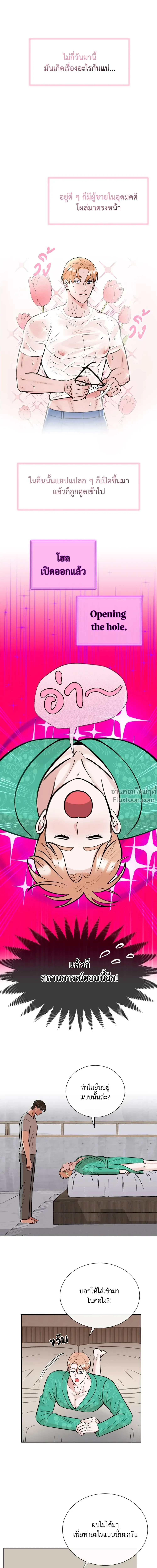 Angel’s Hole – หลุมรักนางฟ้า ตอนที่ 4 — page 2 of 16