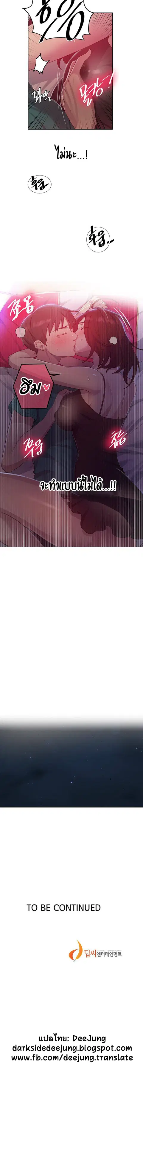 Secret Class ตอนที่ 81 — page 8 of 8