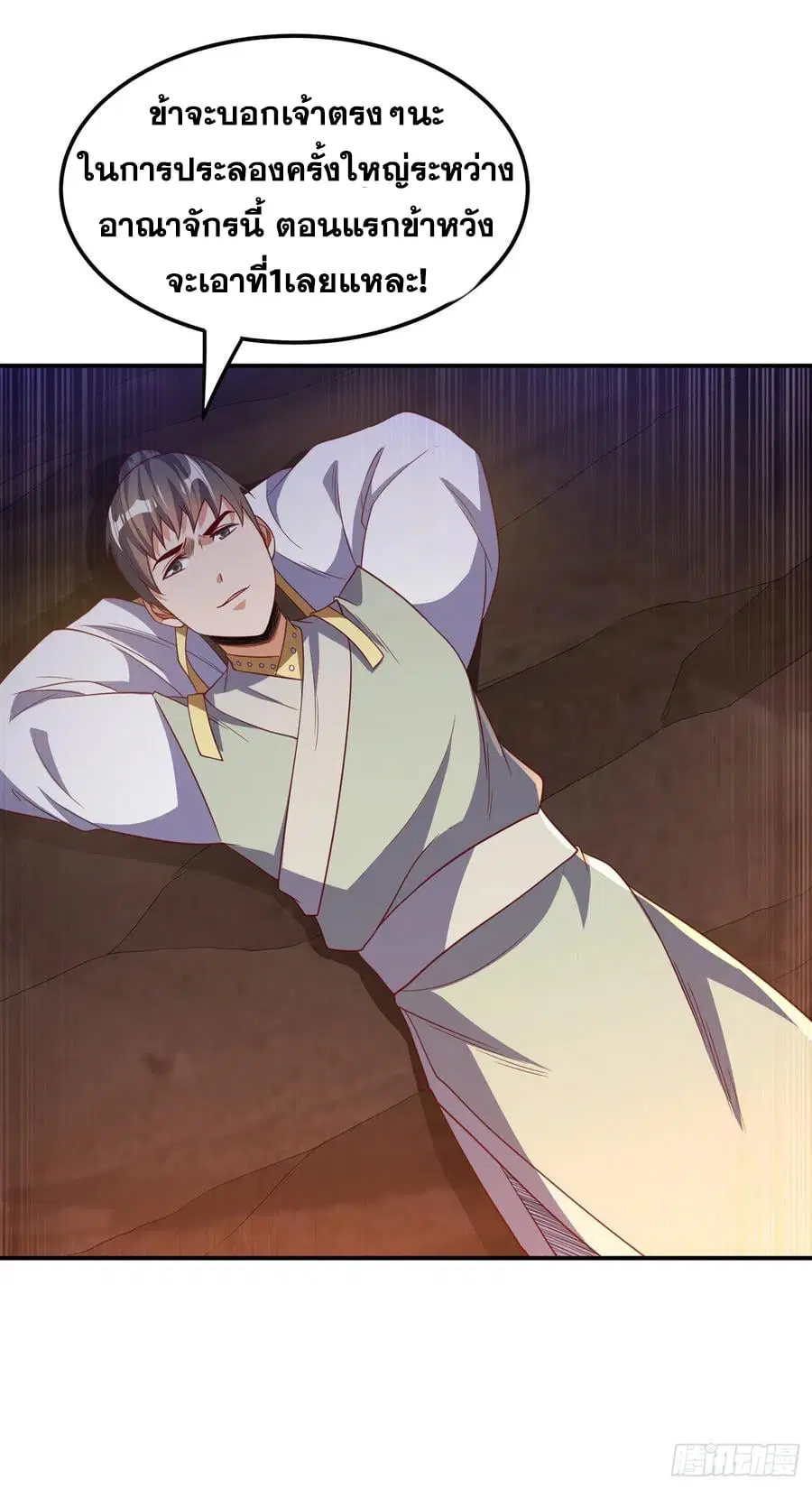 Wu Ni ตอนที่ 146 — page 4 of 37