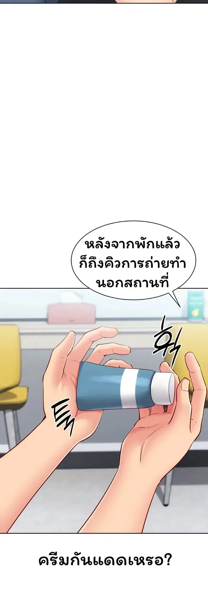 Set It! ตอนที่ 100 — page 18 of 50