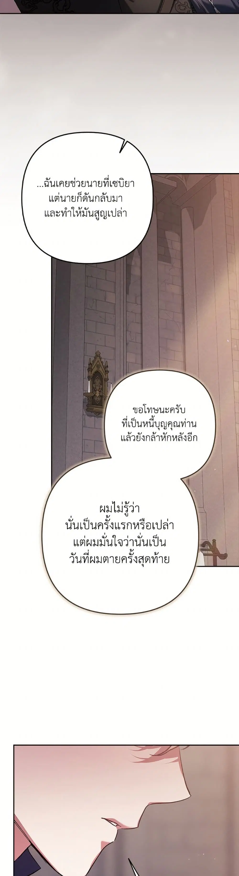The Broken Ring – This Marriage Will Fail Anyway ตอนที่ 99 — page 15 of 82