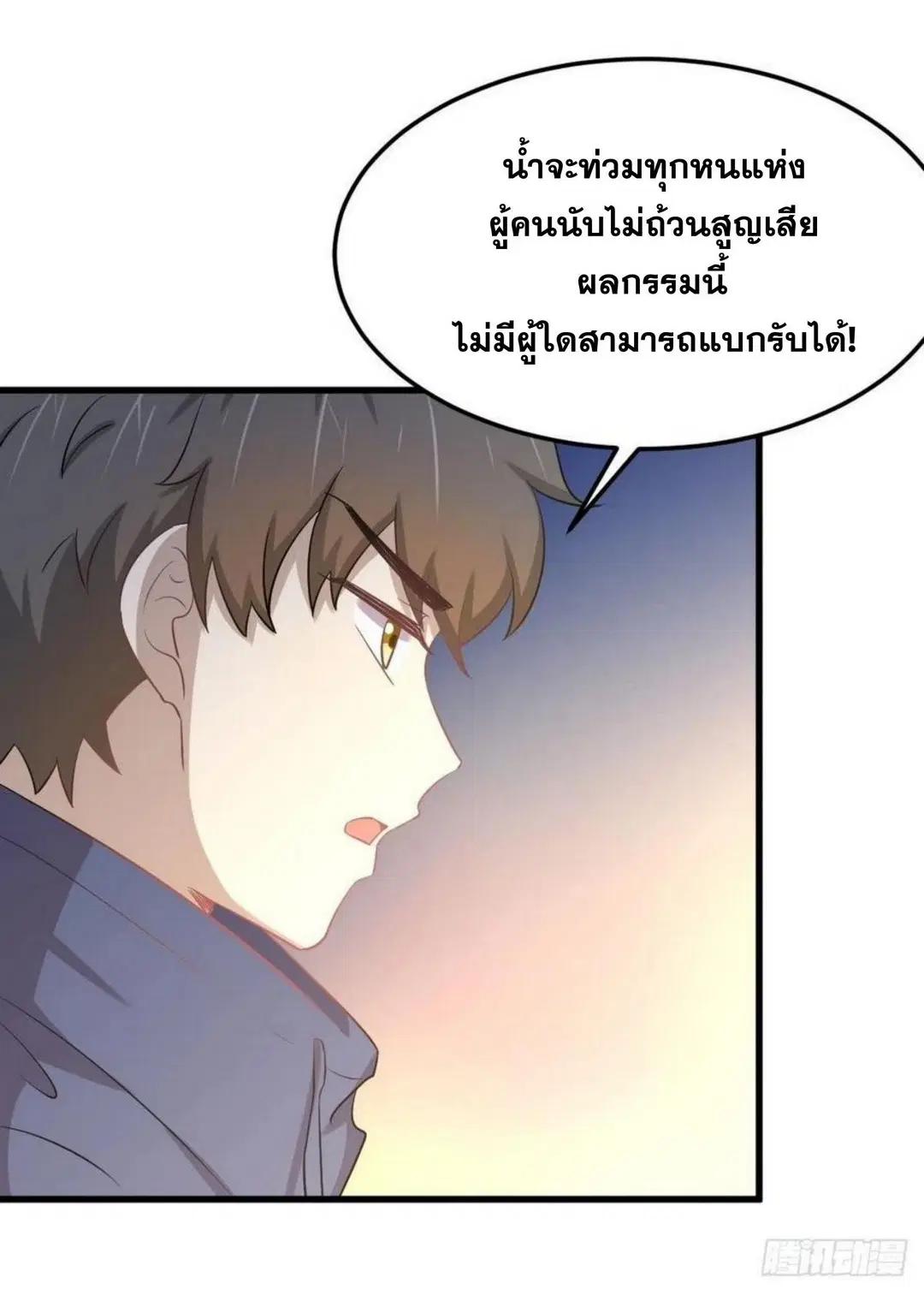 Immortal Swordsman in the Reverse World ตอนที่ 201 — page 21 of 34