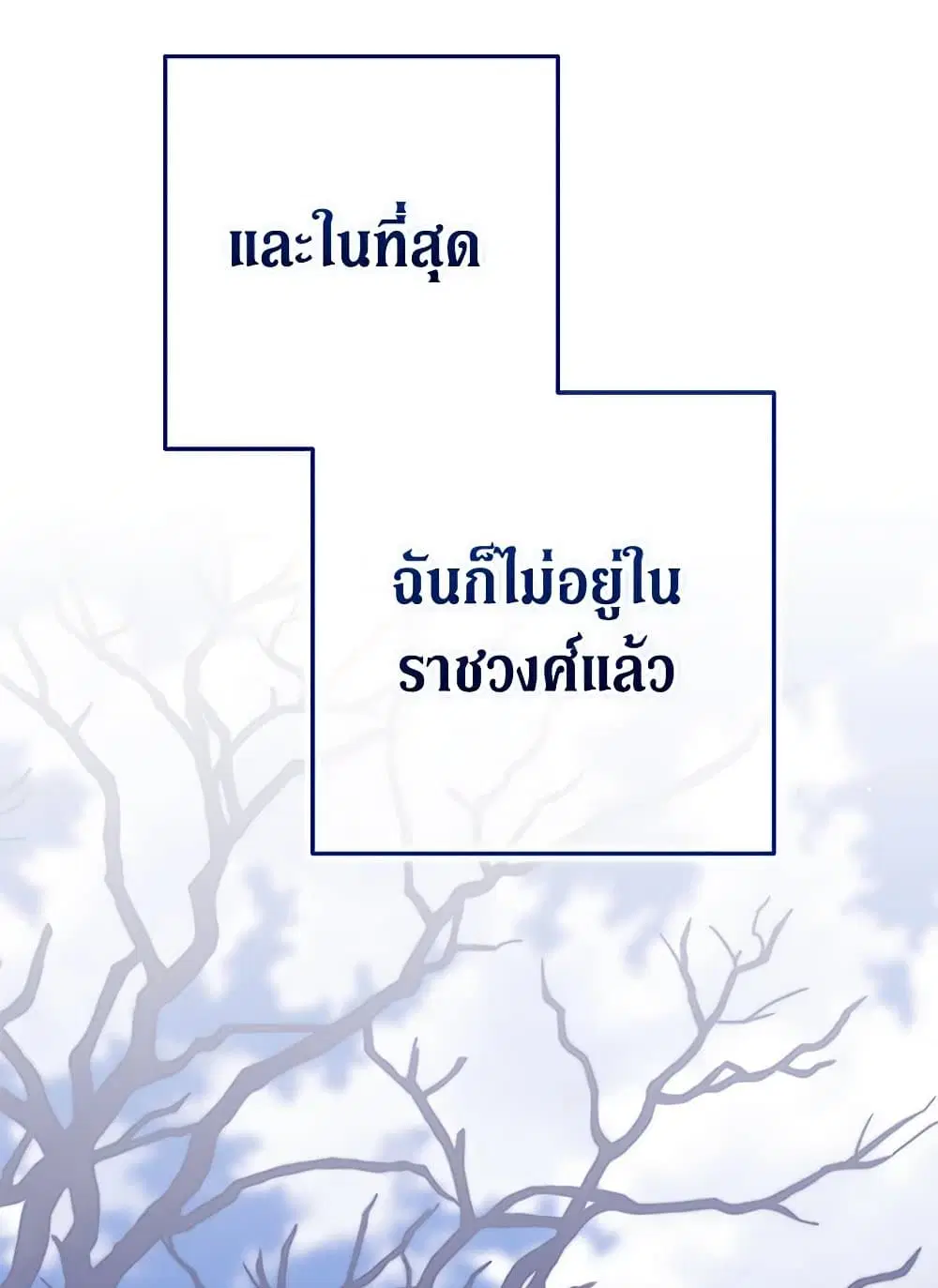 The Broken Ring – This Marriage Will Fail Anyway ตอนที่ 92 — page 23 of 99