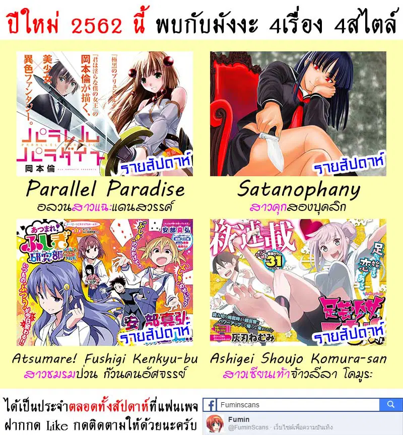 Atsumare! Fushigi Kenkyubu ตอนที่ 111 — page 10 of 10